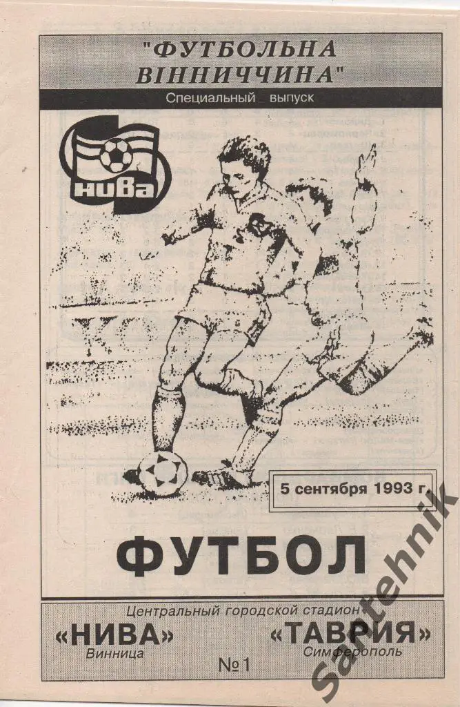 03. Нива Винница -Таврия Симферополь 1993-1994
