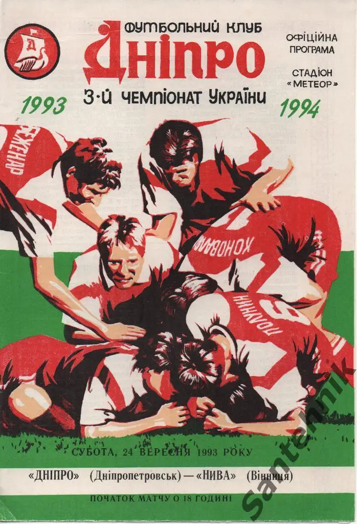 Днепр Днепропетровск - Нива Винница 1993-1994