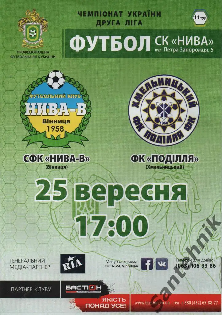 11 Нива Винница - Подолье Хмельницкий 2016-2017