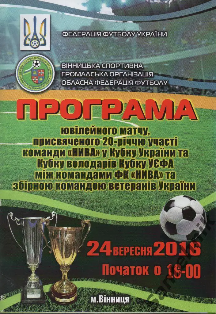 10 вет. Нива Винница ветераны - сб Украины ветераны 2016/2017