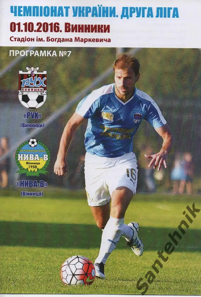 12 Рух Винники - Нива Винница 2016-2017