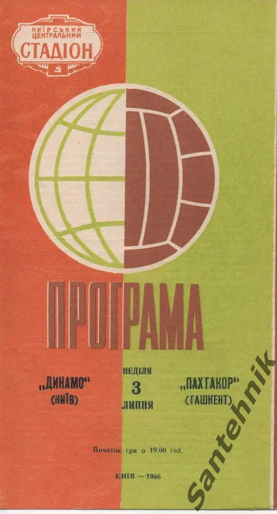 Динамо Киев - Пахтакор Ташкент 1966