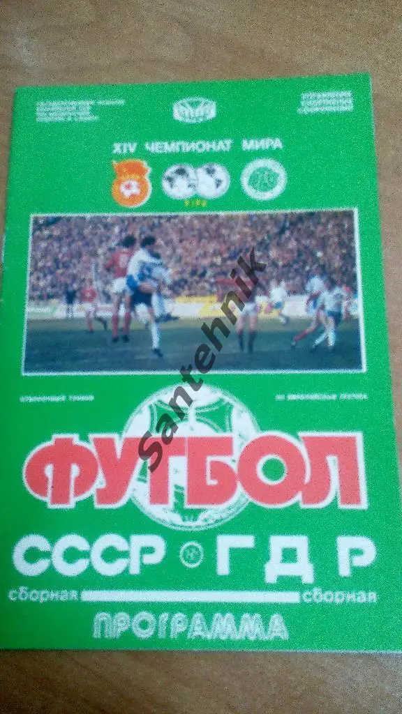 СССР - ГРД 1989