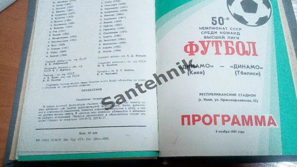 Динамо Киев 1987 подшивка всех домашних игр 2