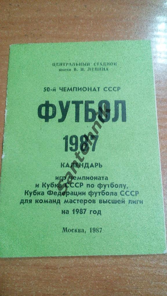 Москва 1987 календарь игр