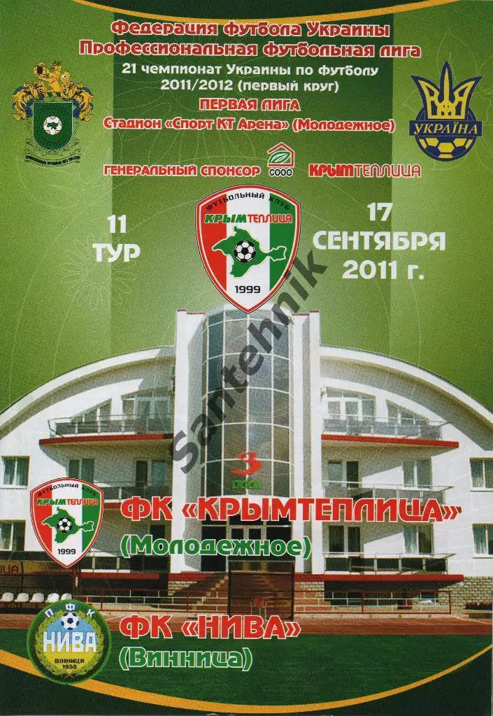 Крымтеплица Молодежное - Нива Винница 2011-2012