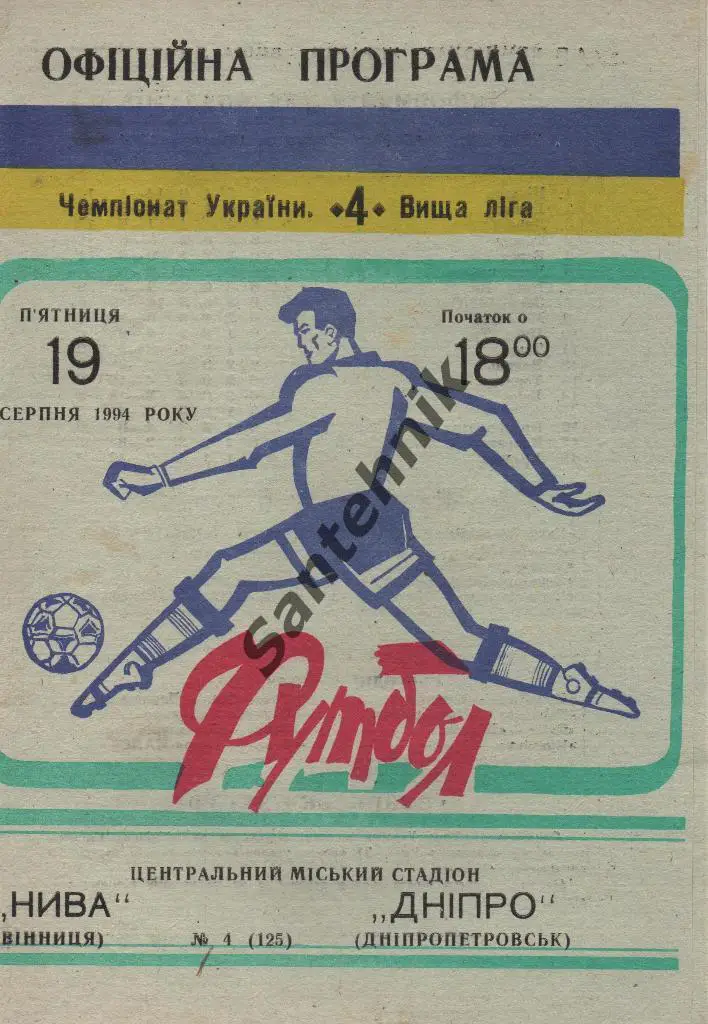 Нива Винница - Днепр Днепропетровск 1994-1995