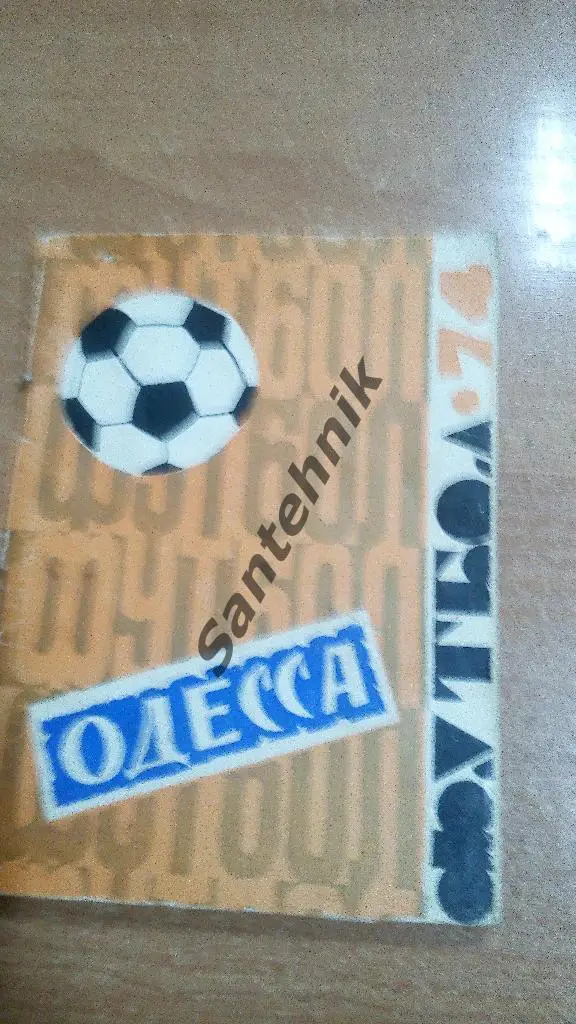 Одесса 1974 справочник