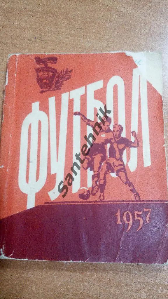 Киев 1957 молодь справочник