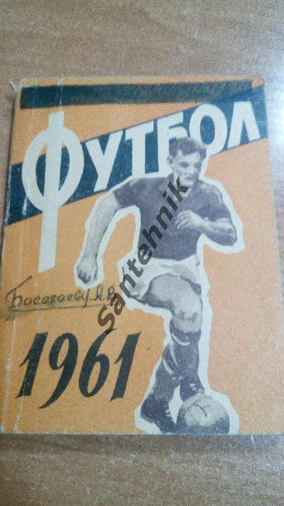 Киев 1961 справочник