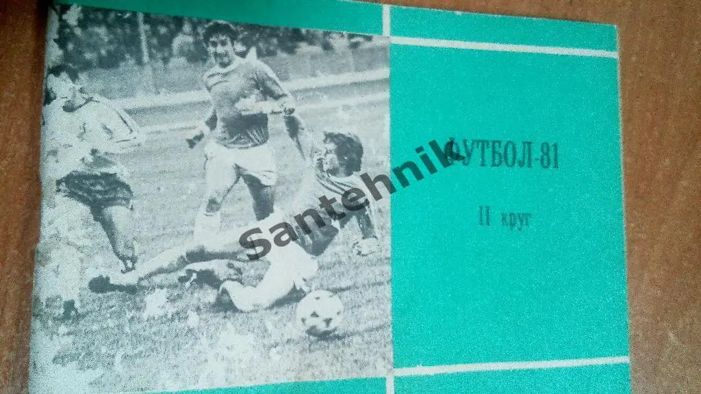 Московская Правда 1981 2 круг справочник