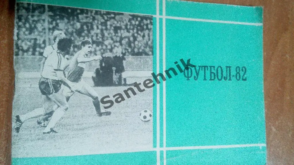 Московская Правда 1982 справочник