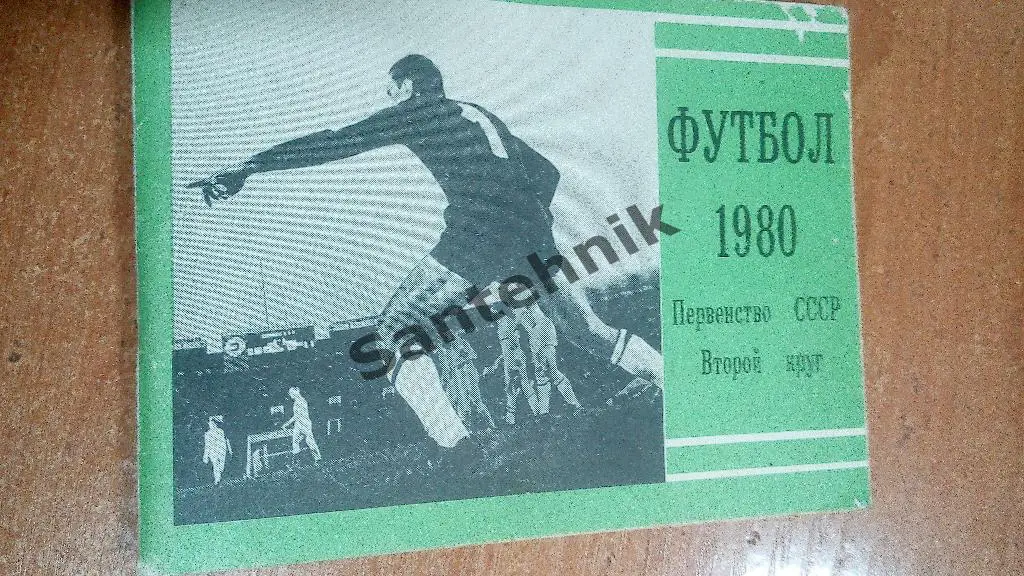 Московская Правда 1980 2 круг справочник