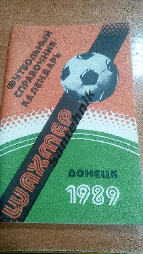 Донецк 1989 справочник