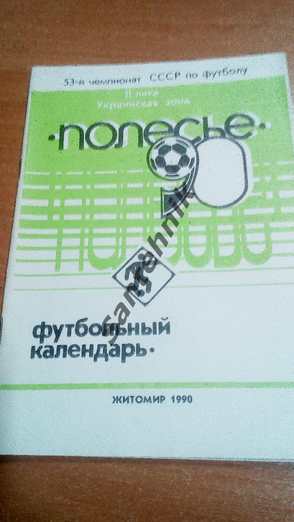 1990 Житомир справочник