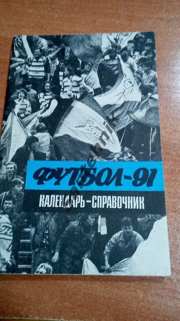 1991 Ленинград 1