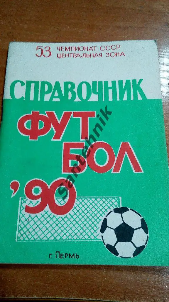 1990 Пермь