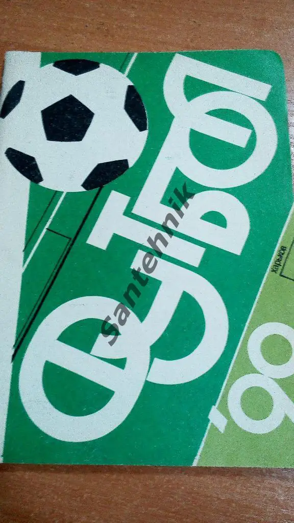 1990 Харьков