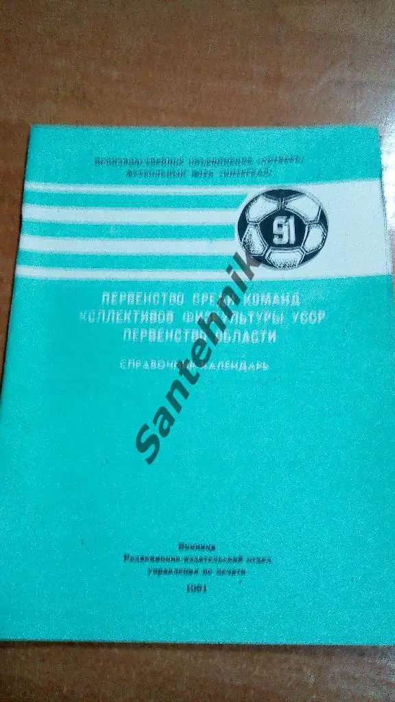 1991 Интеграл Винница