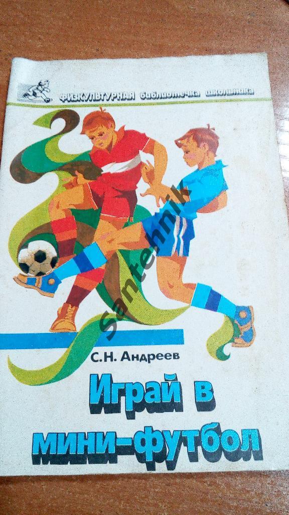 1989 Играй в мини-футбол