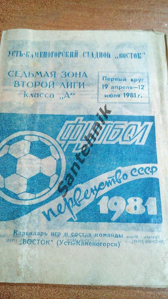 Усть-Каменогорск 1981 календарь игр фотобуклет