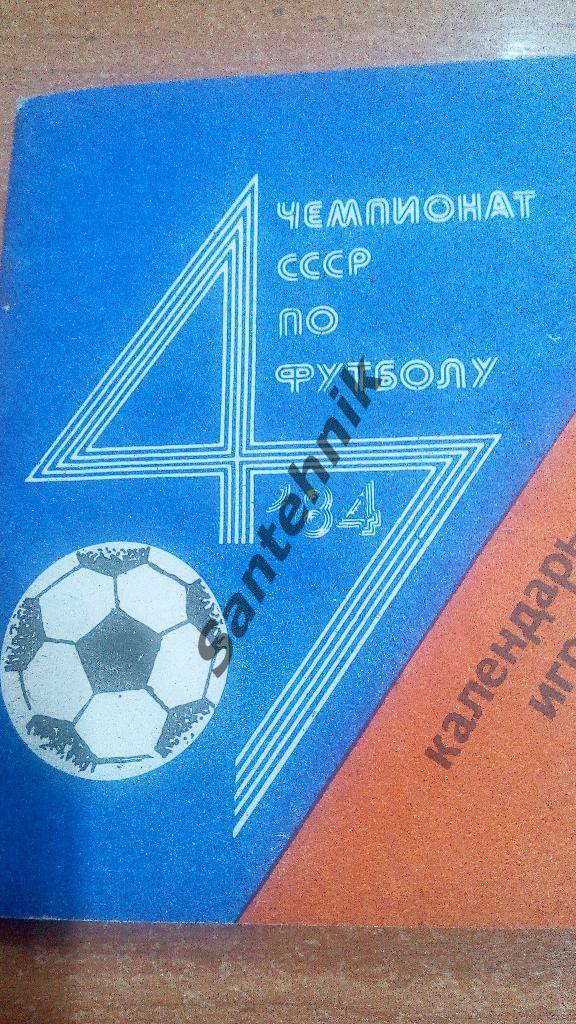 Баку 1984 календарь игр