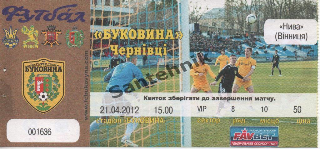 Буковина Черновцы - Нива Винница 2011-2012 (11-12) билет