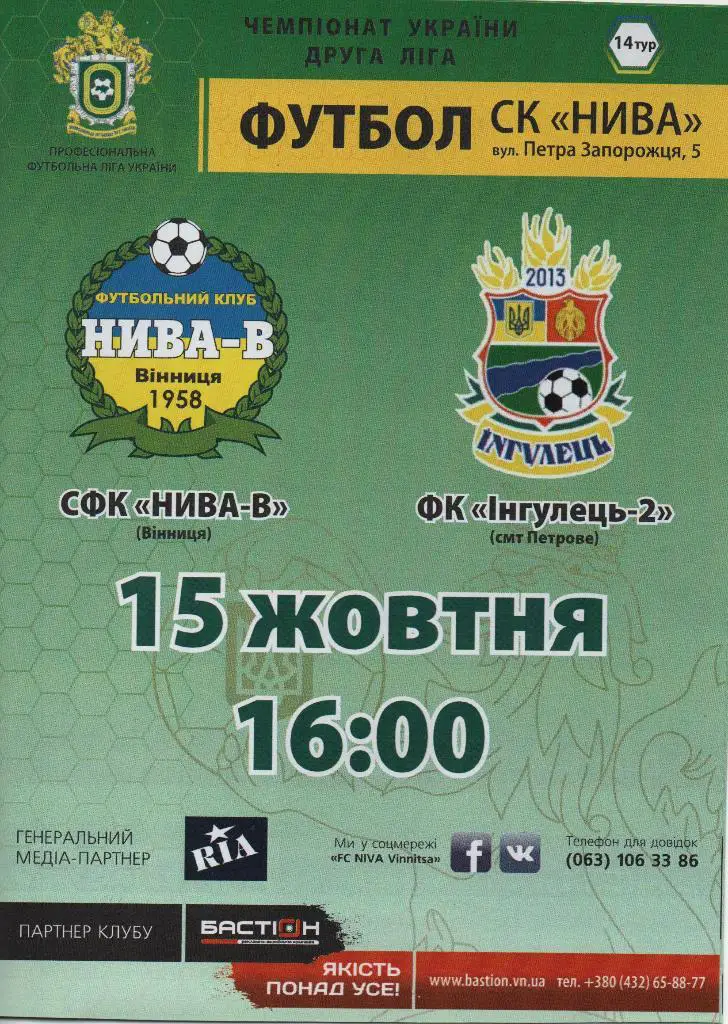 14 Нива Винница - Ингулец-2 Петрово 2016-2017 (16-17)