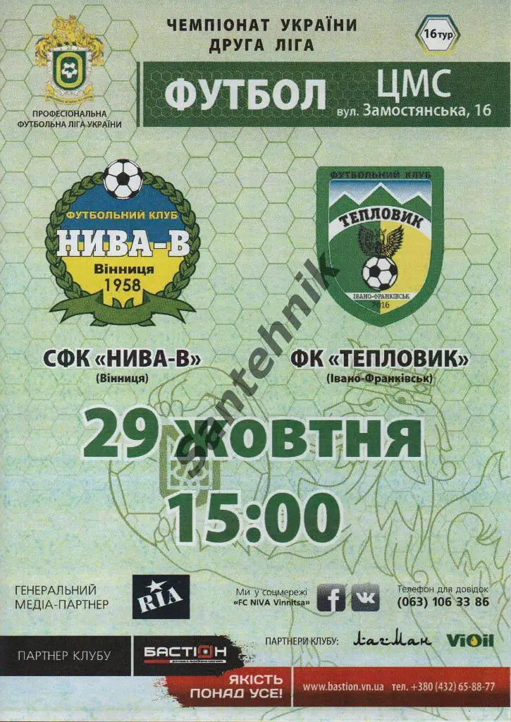 16 Нива Винница - Тепловик Ивано-Франковск 2016-2017 (16-17)