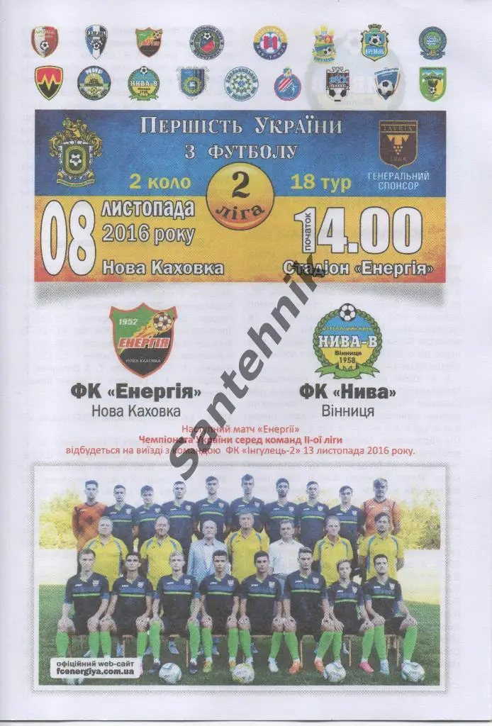 18 Энергия Новая Каховка - Нива Винница 2016-2017 (16-17)