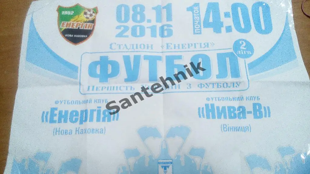 18 Энергия Новая Каховка - Нива Винница 2016-2017 (16-17) афиша