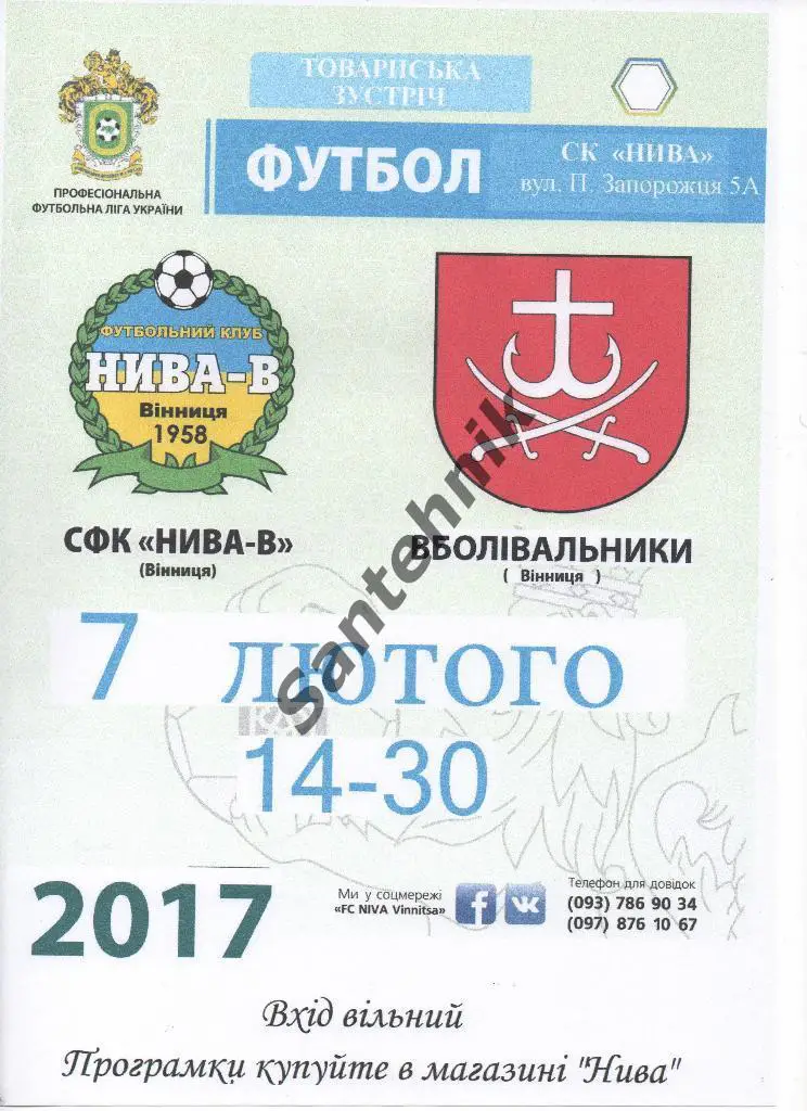 20-2 Нива Винница - болельщики 2016-2017 (16-17) АФИША