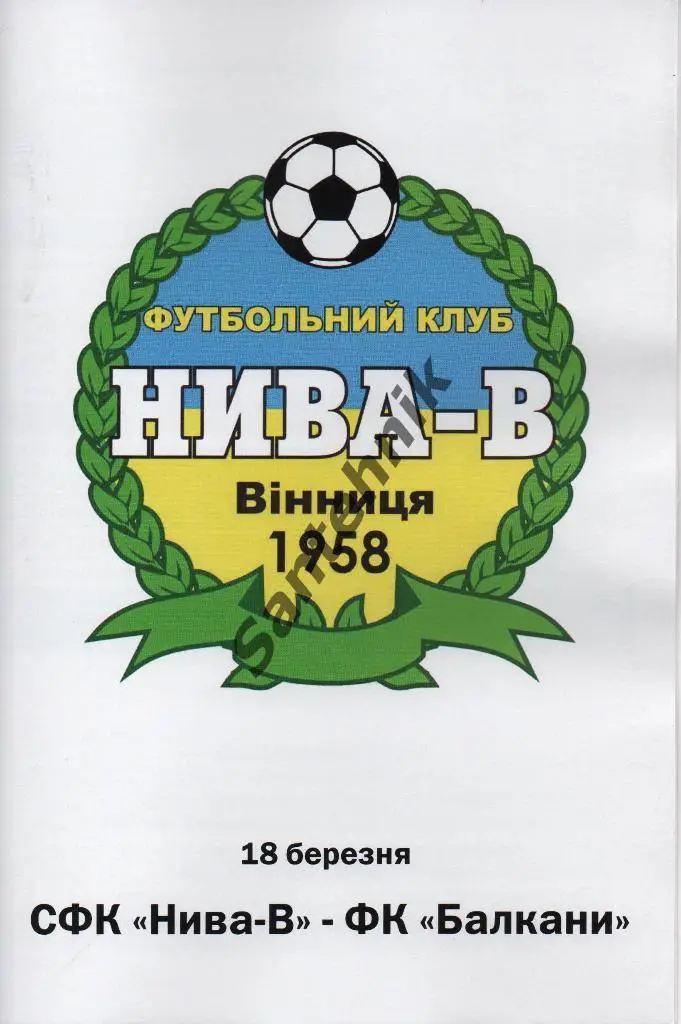 21 Нива Винница - Балканы Заря 2016-2017 (16/17)