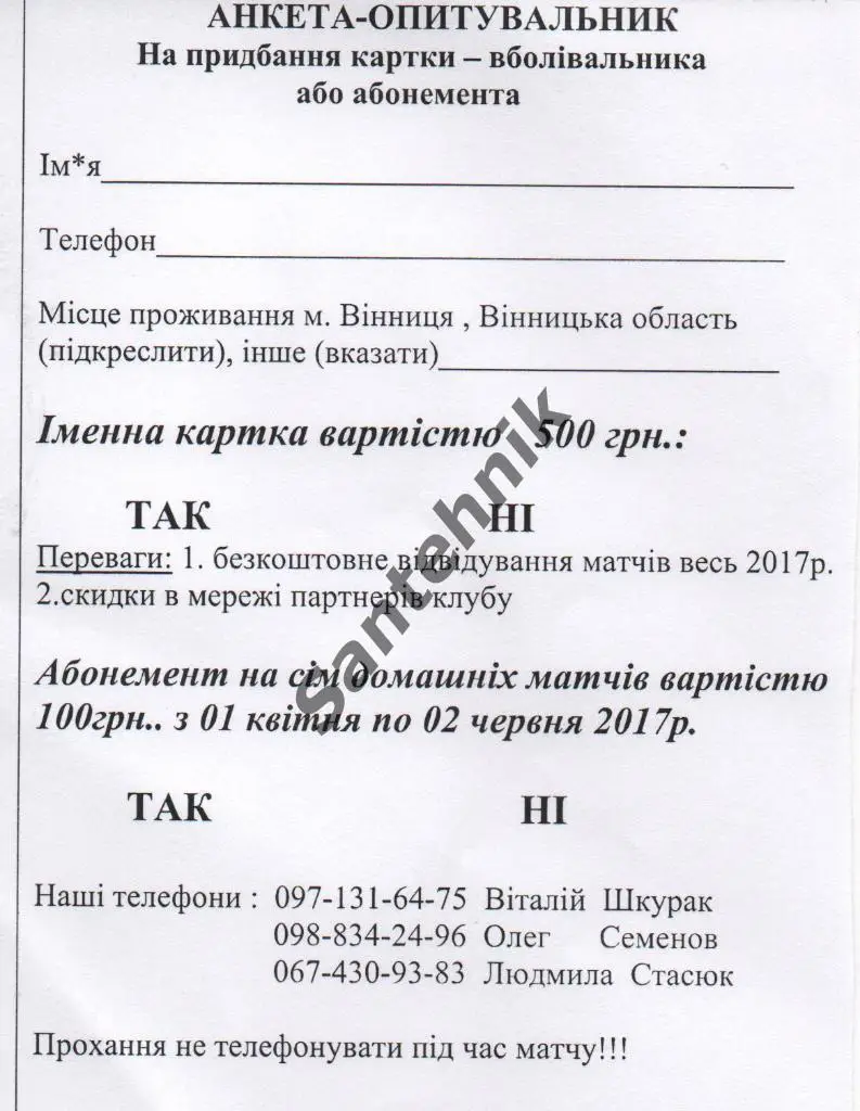 21 Нива Винница - Балканы Заря 2016-2017 (16/17) анкета