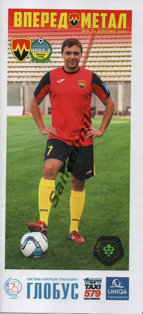 22 Металлург Запорожье - Нива Винница 2016-2017 (16/17)