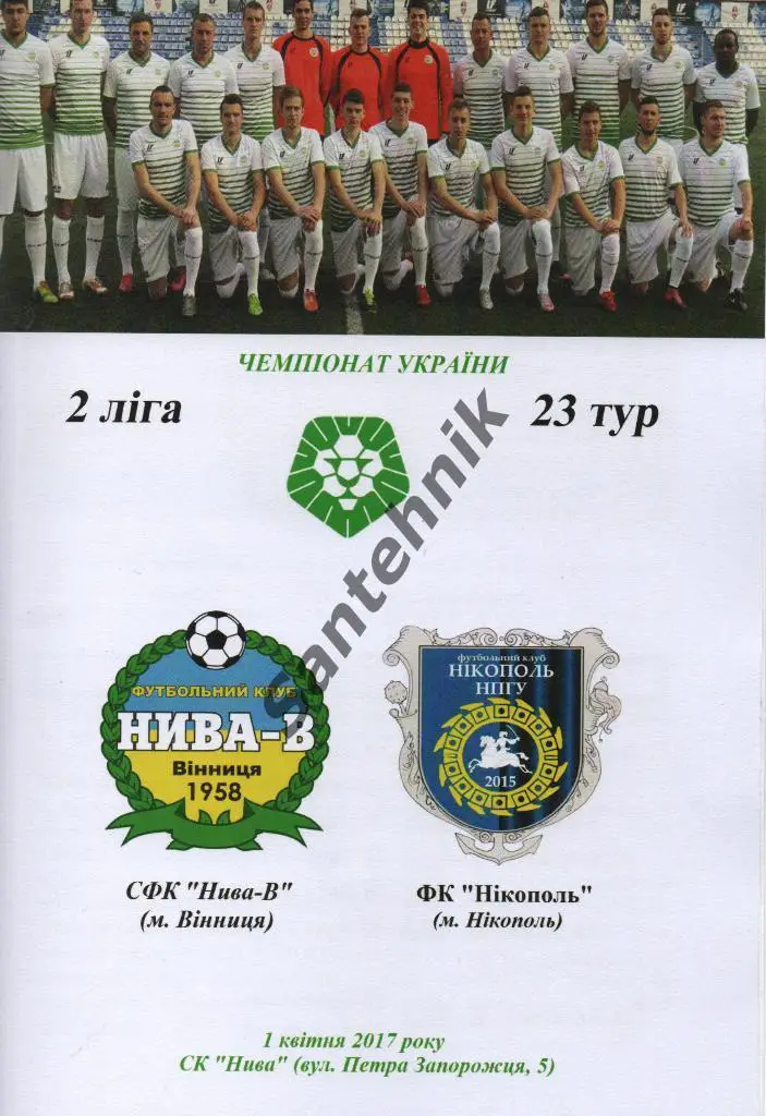 23 Нива Винница - Никополь 2016-2017 (16/17) с печатью