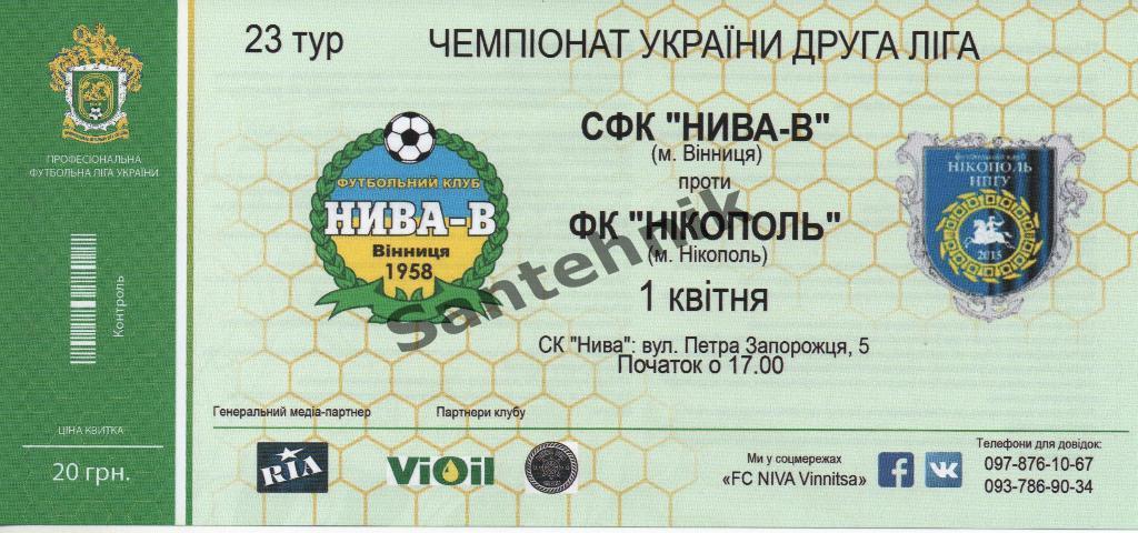23 Нива Винница - Никополь 2016-2017 (16/17) Билет без печати