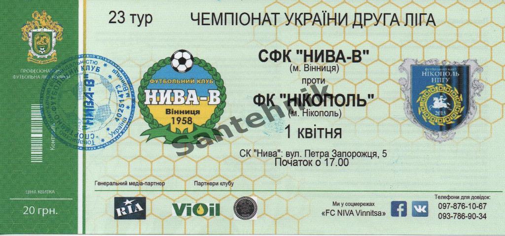 23 Нива Винница - Никополь 2016-2017 (16/17) Билет с печатью