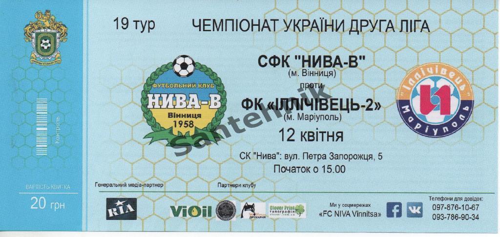 19-2 Нива Винница - Ильичевец-2 Мариуполь 2016-2017 (16/17) Билет