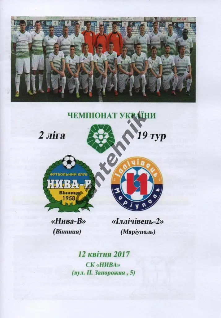 19-2 Нива Винница - Ильичевец-2 Мариуполь 2016-2017 (16/17)