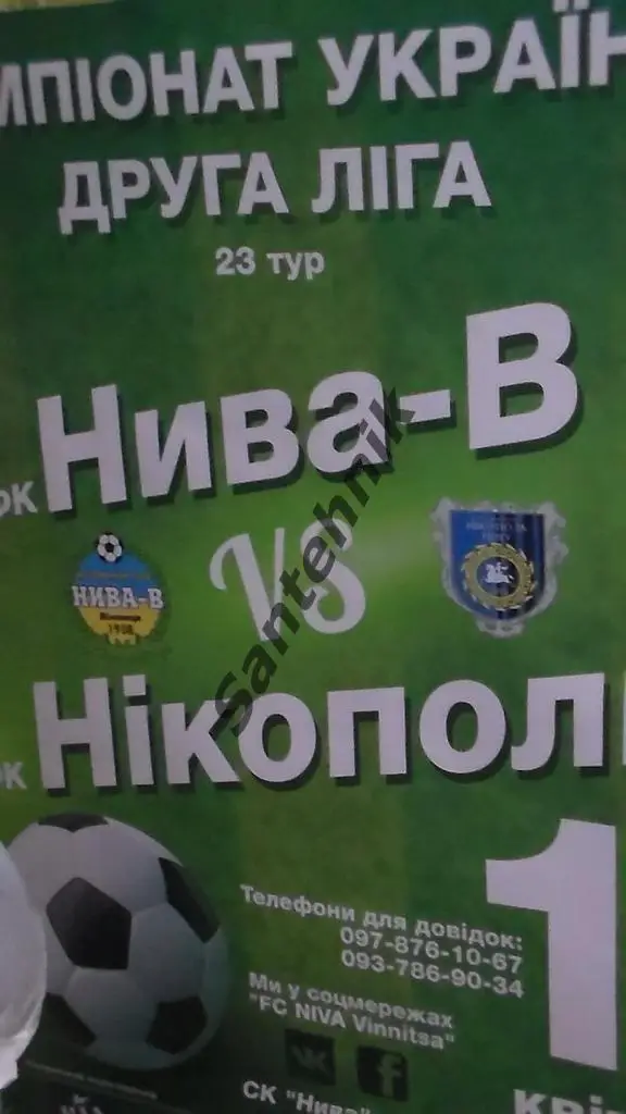 23 Нива Винница - Никополь 2016-2017 (16/17) афиша