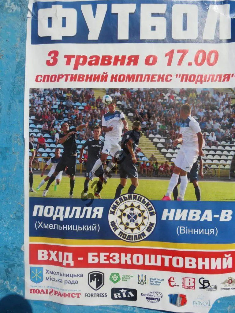 28 Подолье Хмельницкий - Нива Винница 2016-2017 (16/17) афиша