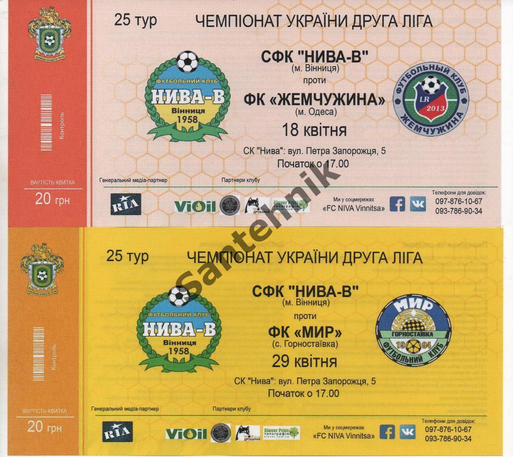 Нива Винница - Жемчужина Одесса 2016-17 (16/17) Билет без печати