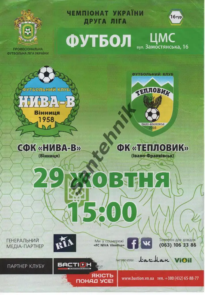 16 Нива-В Винница - Тепловик Ивано-Франковск 2016/2017 афиша
