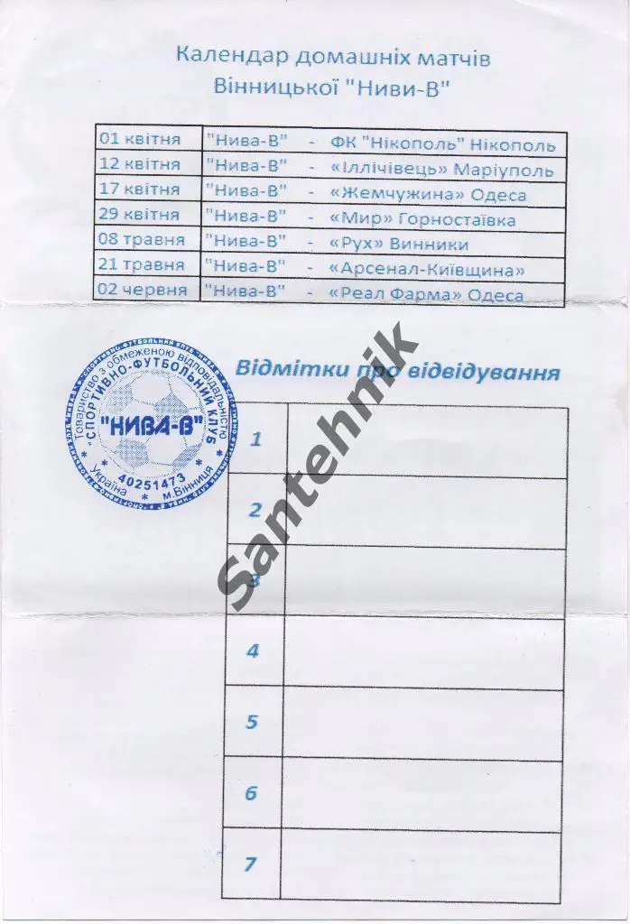 Нива Винница абонемент 2016-2017 (16-17) 1