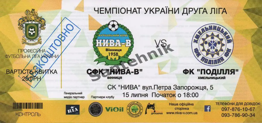 01 Нива Винница - Подолье Хмельницкий 2017-2018 (17/18) Билет Безкоштовно
