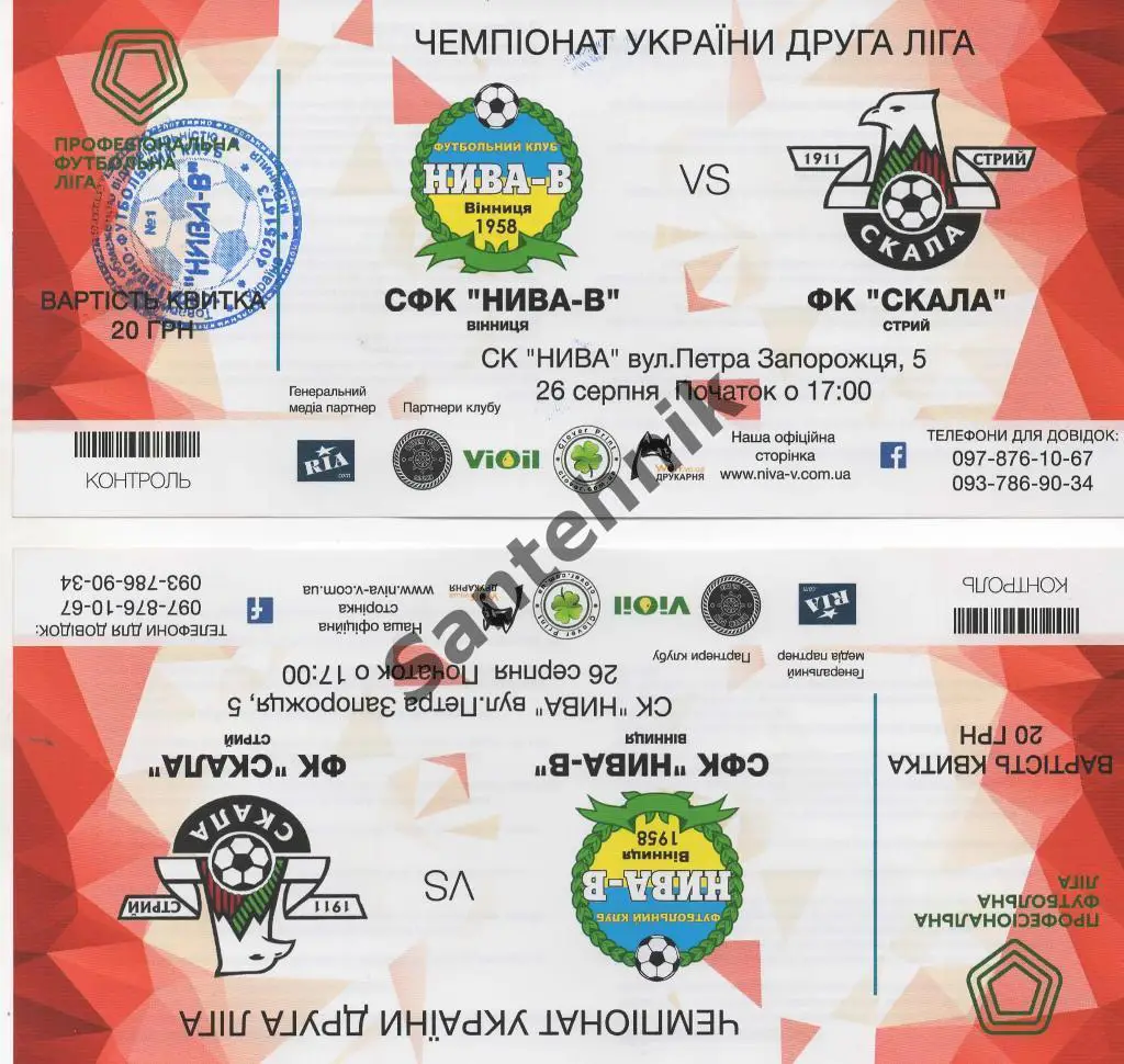 08 Нива Винница - Скала Стрый 2017-2018 (17/18) Билет 26,08,17