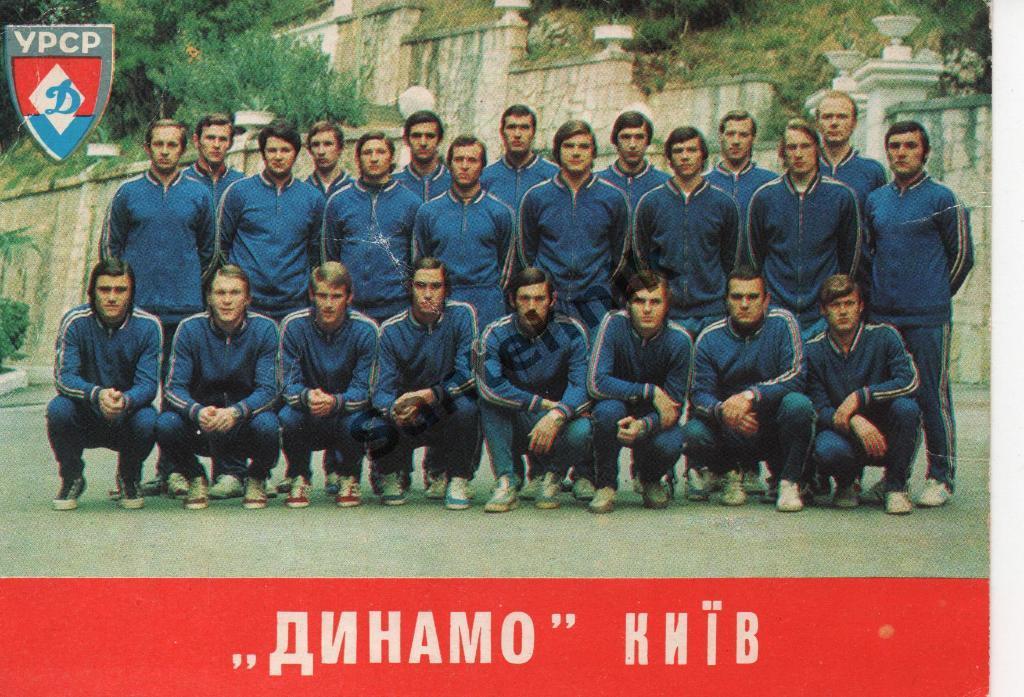 1975 Динамо Киев открытка