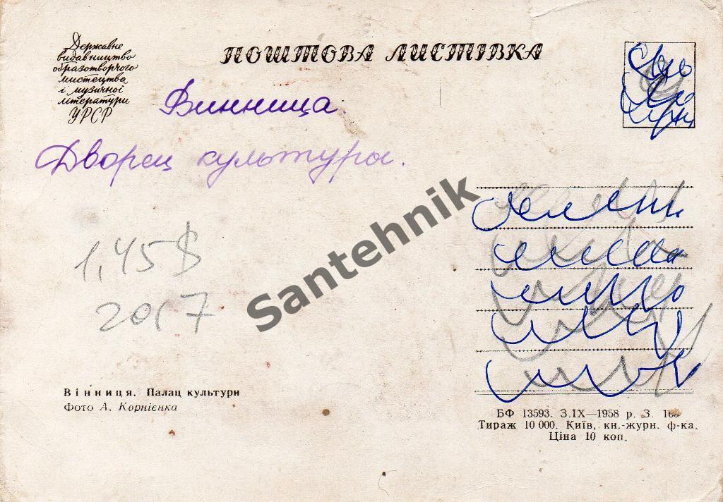 Винница 1958 Дом офицеров, открытка 1