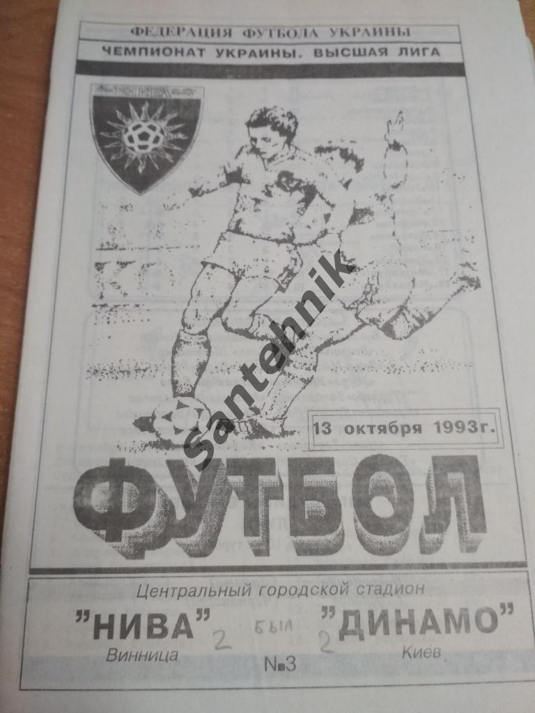 06. Нива Винница - Динамо Киев 1993-1994 (93-94) альт